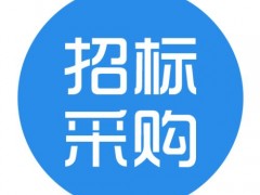 南充市嘉陵区招标公共平台